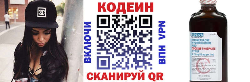 Кодеин напиток Lean (лин)  Купить закладки  Катайск 